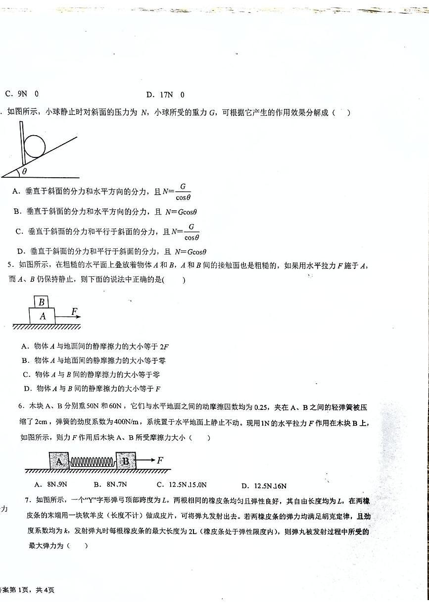 新疆第三师图木舒克市第一中学2025-2026学年高一上学期第二次月考物理试卷（月考）第2页