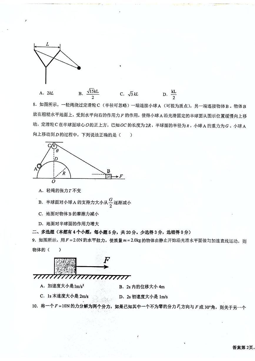 新疆第三师图木舒克市第一中学2025-2026学年高一上学期第二次月考物理试卷（月考）第3页