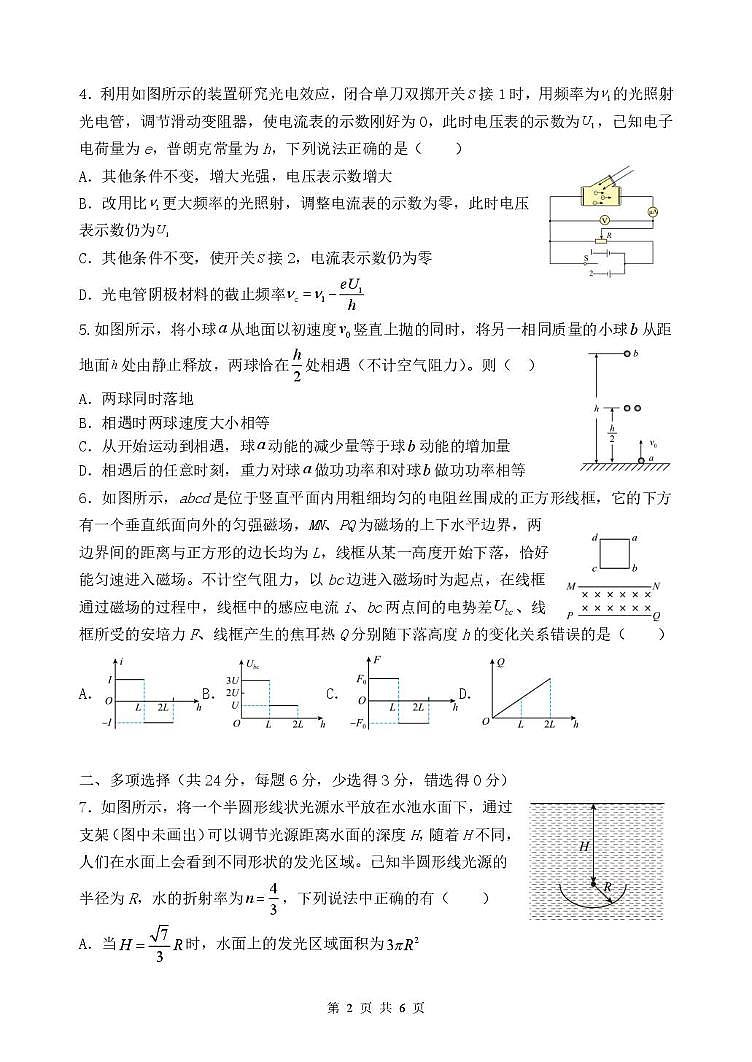 山西省山西大学附属中学2025-2026学年高三上学期开学考试物理试卷（月考）第2页