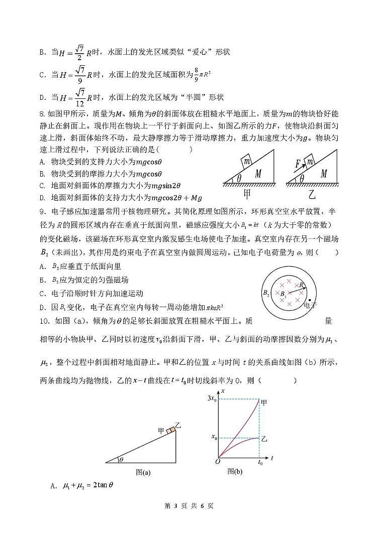 山西省山西大学附属中学2025-2026学年高三上学期开学考试物理试卷（月考）第3页