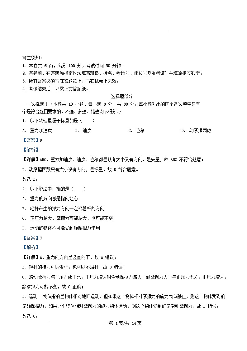 浙江省2025_2026学年高一物理上学期11月期中试题含解析第1页