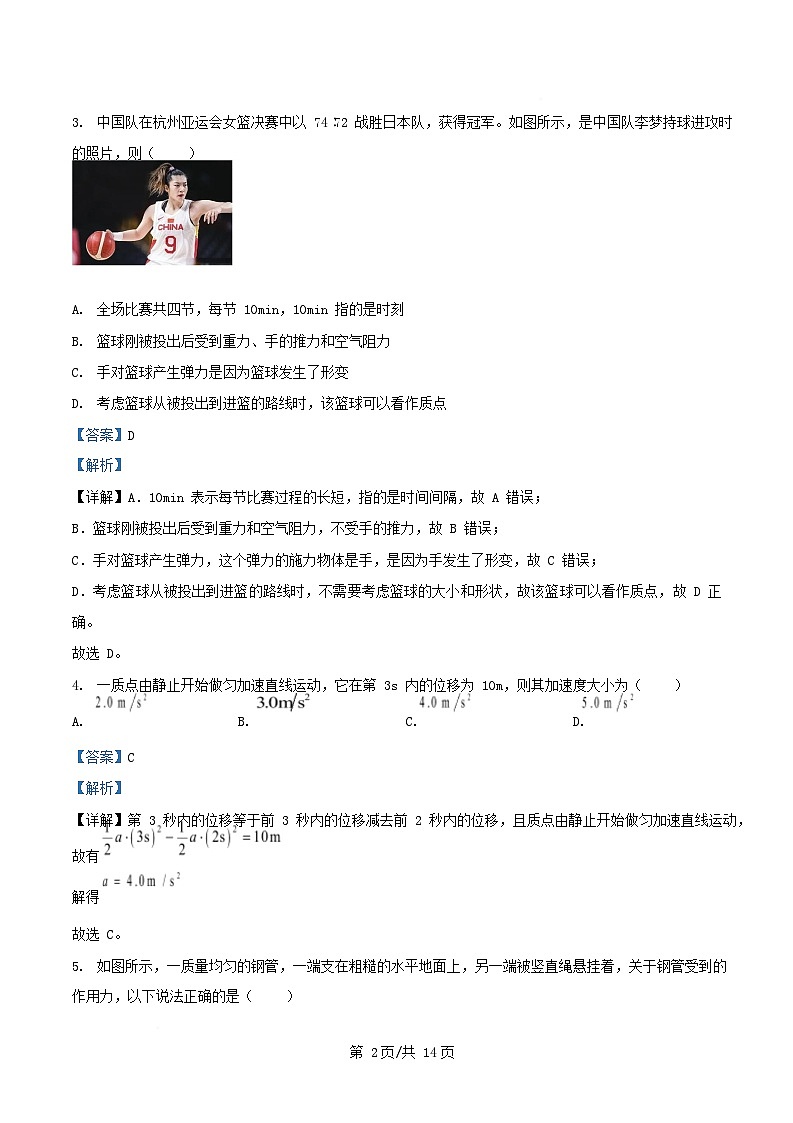 浙江省2025_2026学年高一物理上学期11月期中试题含解析第2页