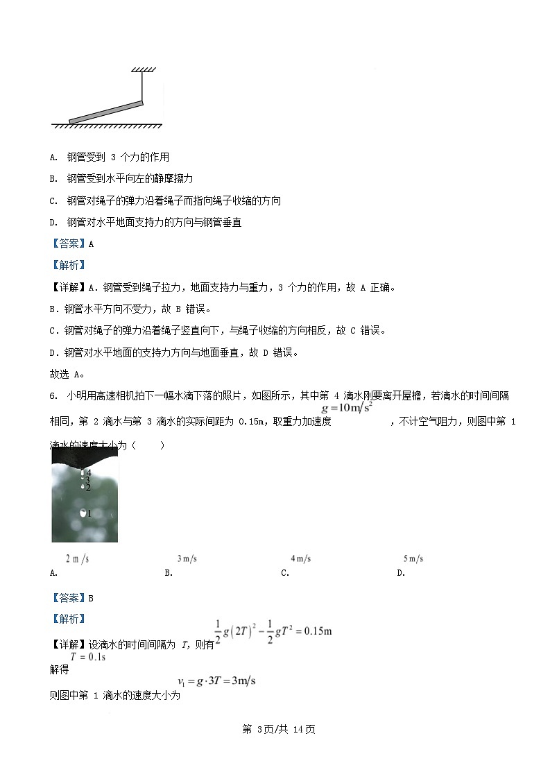 浙江省2025_2026学年高一物理上学期11月期中试题含解析第3页