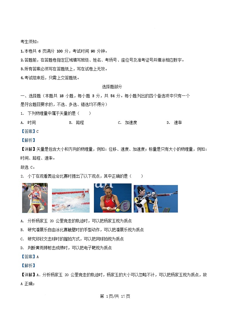 浙江省舟山市2025_2026学年高一物理上学期10月月考试题含解析第1页