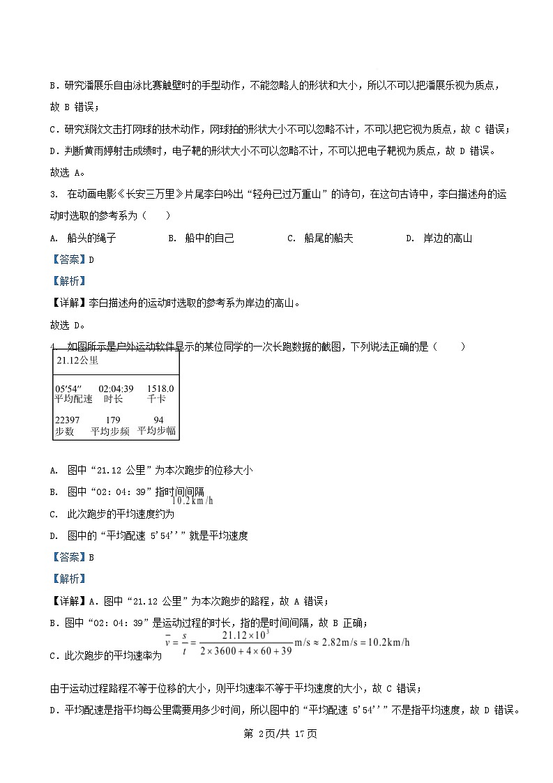 浙江省舟山市2025_2026学年高一物理上学期10月月考试题含解析第2页