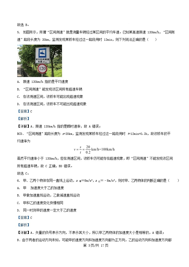 浙江省舟山市2025_2026学年高一物理上学期10月月考试题含解析第3页