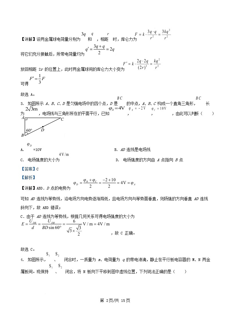 重庆市2025_2026学年高二物理上学期第一次月考试题含解析第2页
