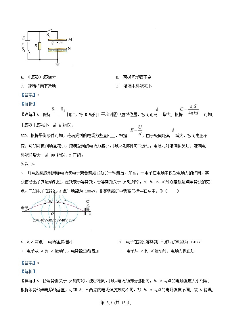 重庆市2025_2026学年高二物理上学期第一次月考试题含解析第3页