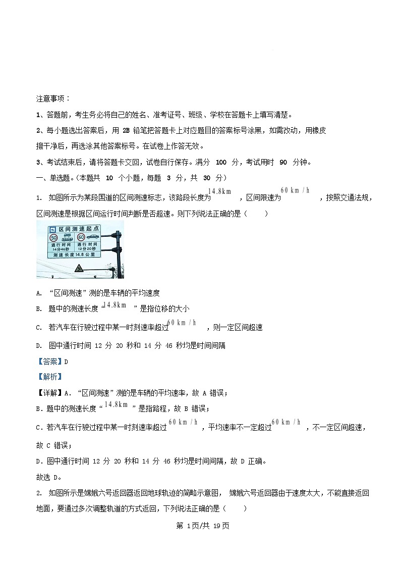 重庆市2025_2026学年高一物理上学期10月月考试题含解析第1页