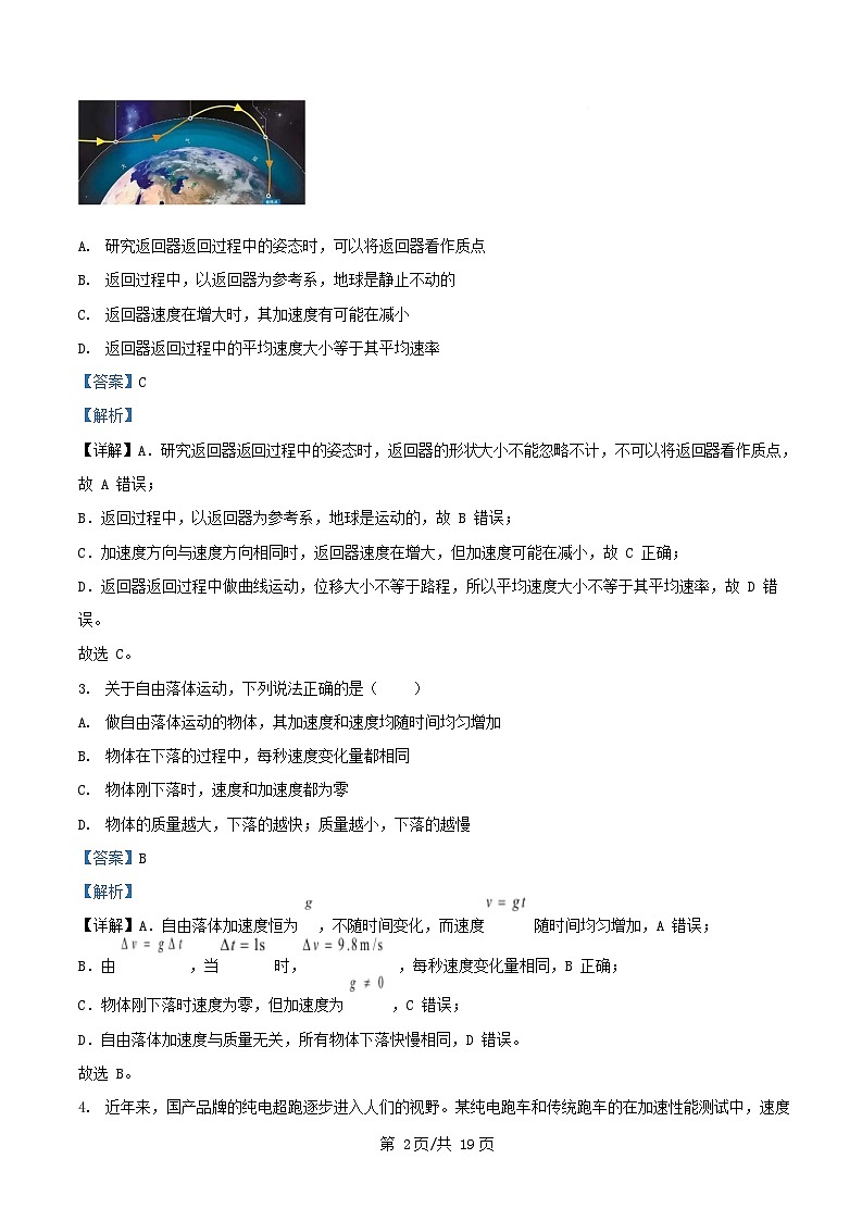 重庆市2025_2026学年高一物理上学期10月月考试题含解析第2页