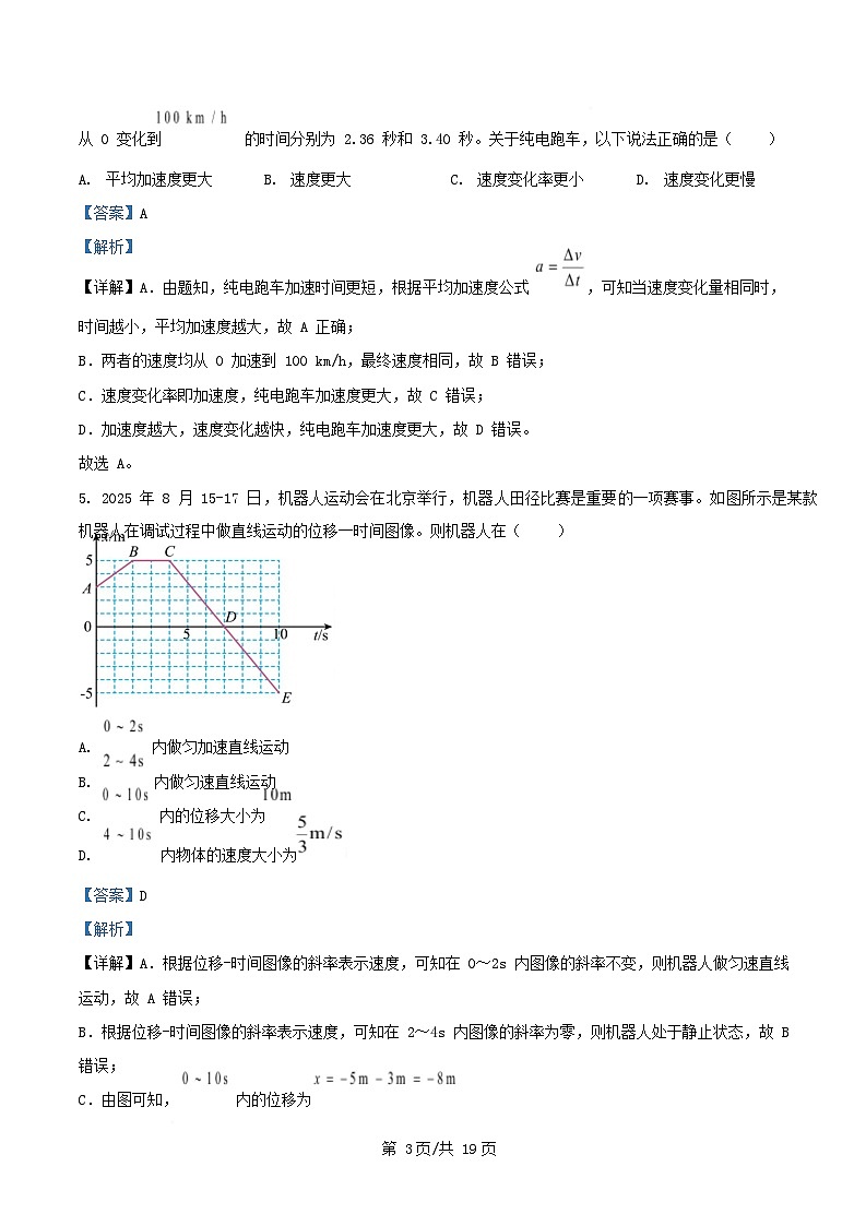 重庆市2025_2026学年高一物理上学期10月月考试题含解析第3页