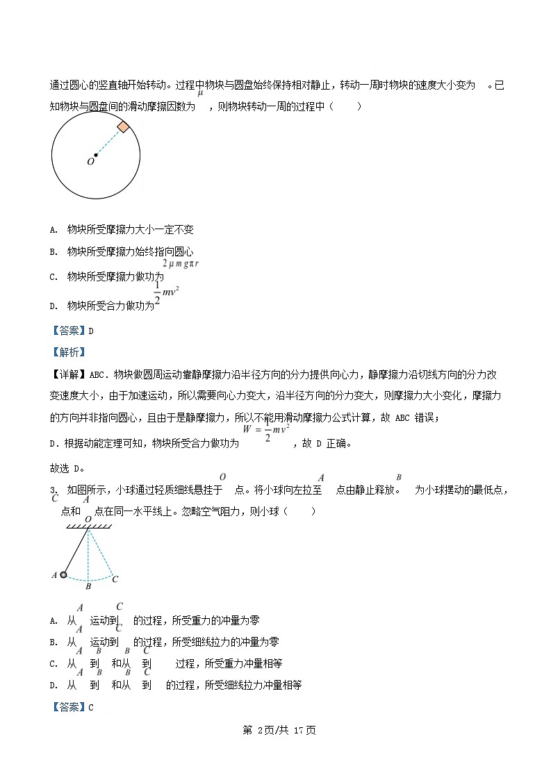 重庆市2026届高三物理上学期10月月考试卷含解析第2页