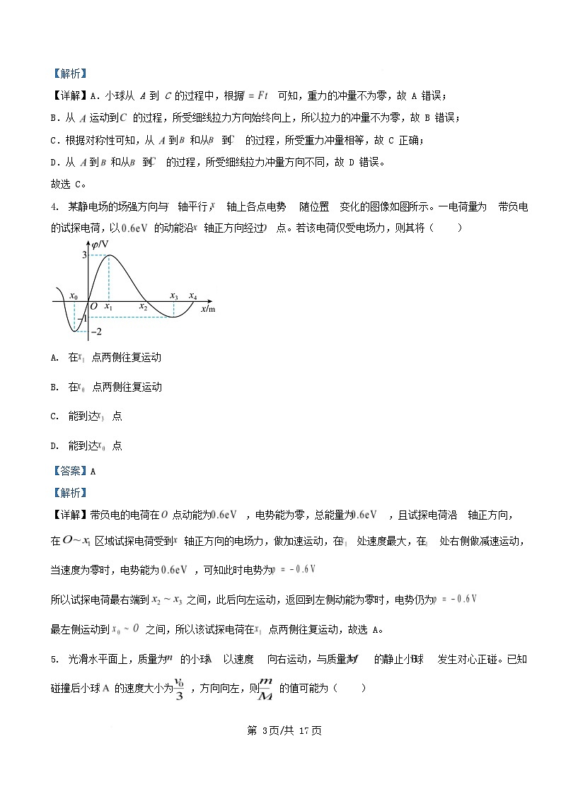 重庆市2026届高三物理上学期10月月考试卷含解析第3页
