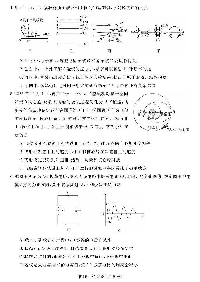 2026届浙江强基联盟高考二模物理试题+答案第2页