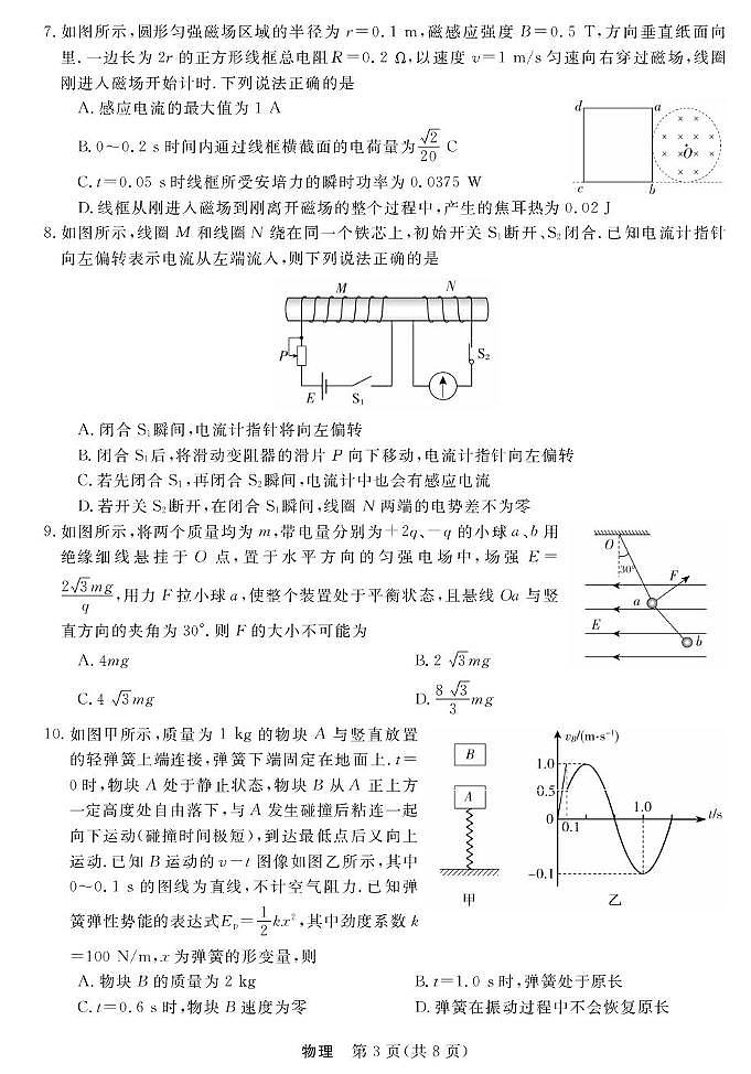 2026届浙江强基联盟高考二模物理试题+答案第3页