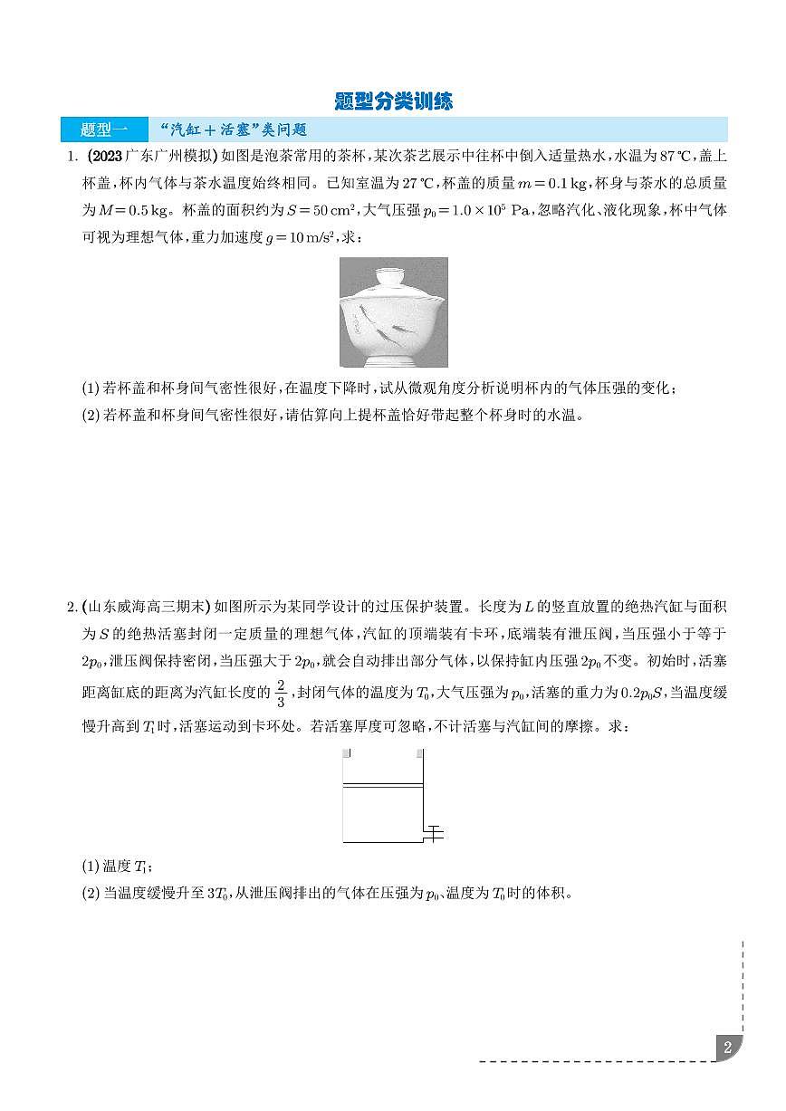 大题  气体实验定律和理想气体状态方程应用（学生版）第2页