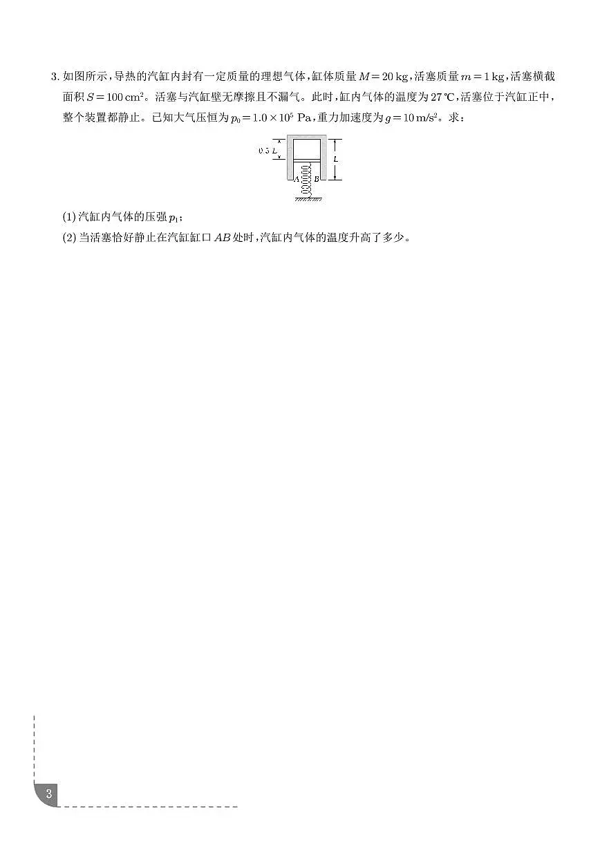 大题 气体实验定律和理想气体状态方程应用（学生版）第3页