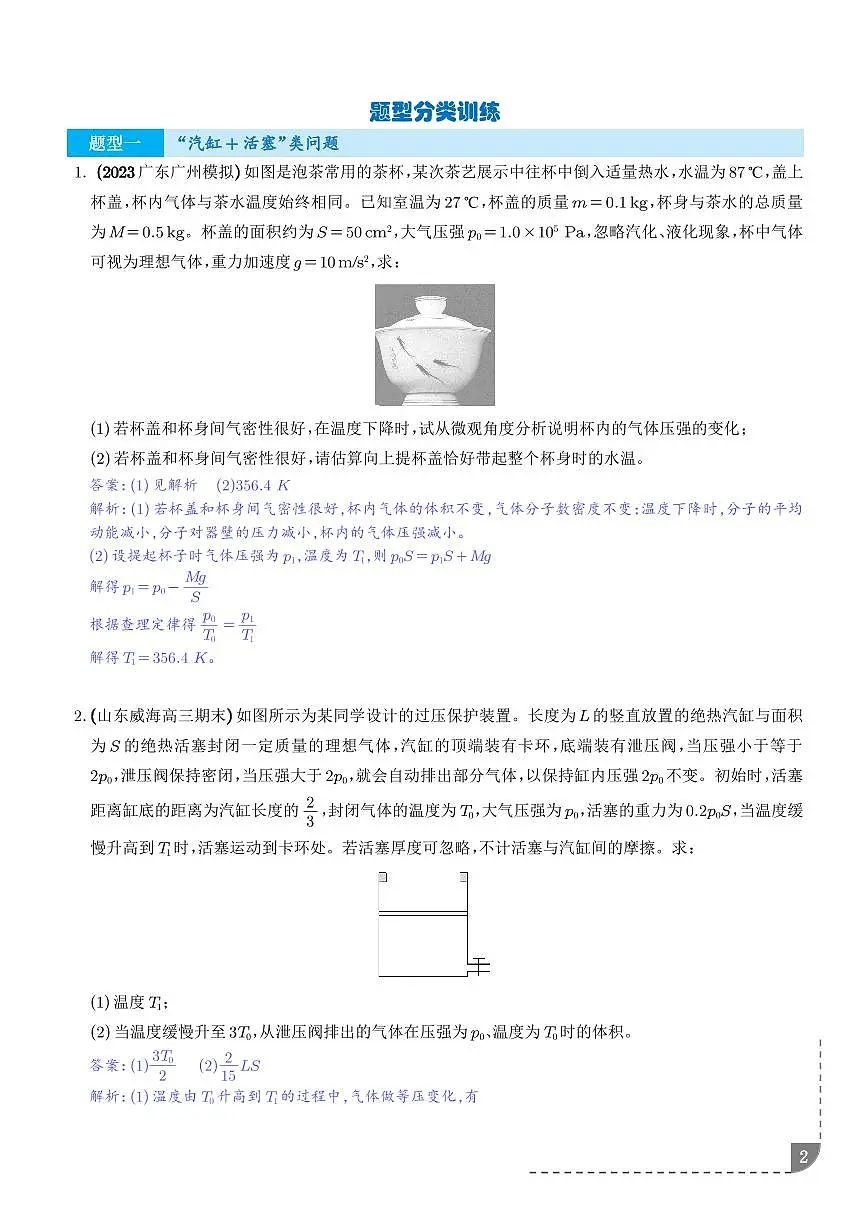 大题 气体实验定律和理想气体状态方程应用（解析版）第2页