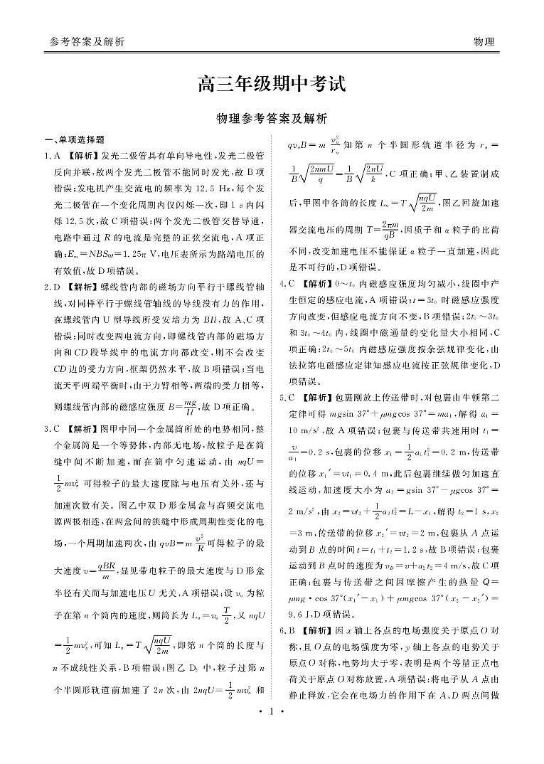 河北省2026届高三上学期12月期中联考物理答案第1页