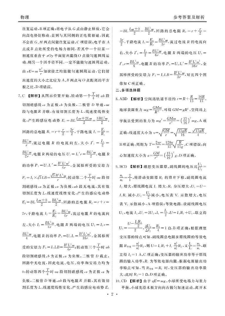 河北省2026届高三上学期12月期中联考物理答案第2页