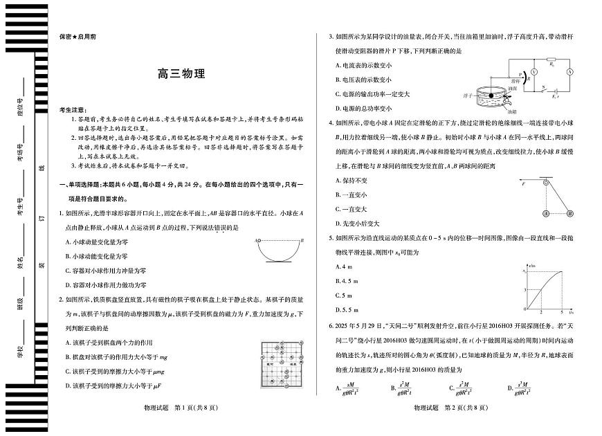 湖南湘一名校联盟2026届高三上学期11月联考物理试卷+答案第1页