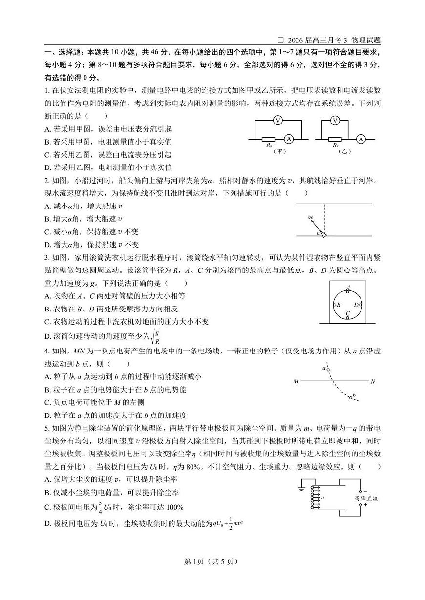 物理12月月考试题第1页