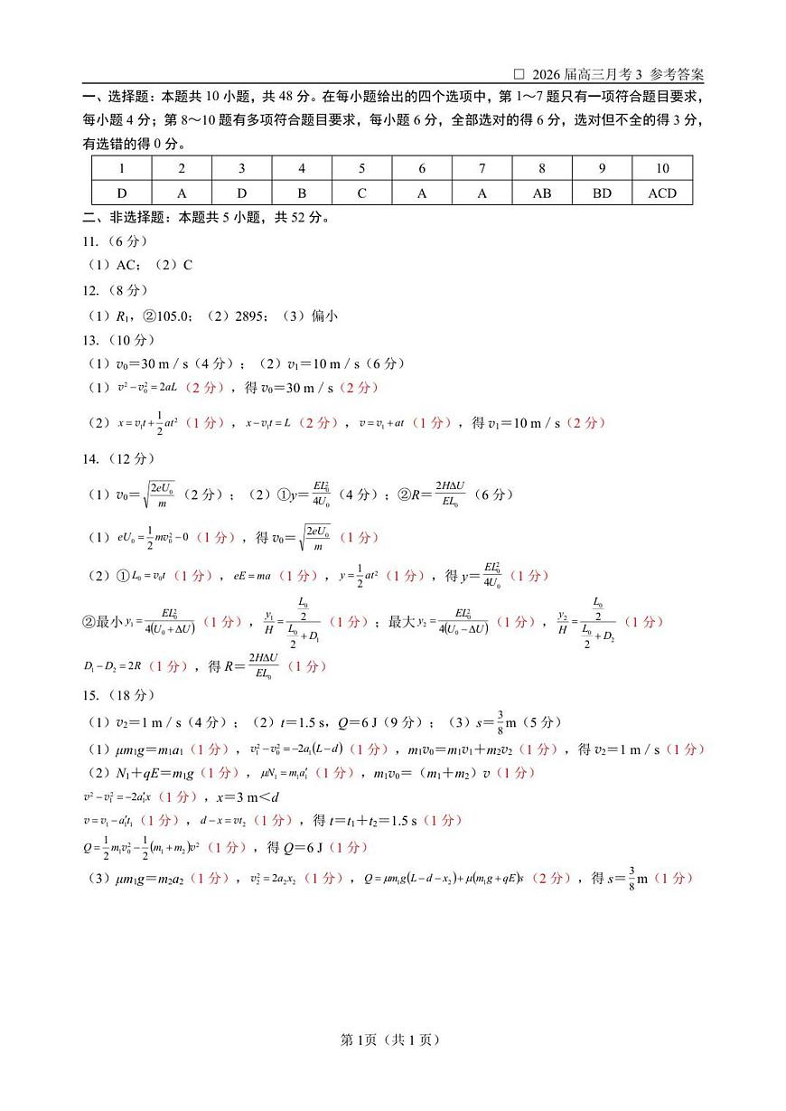 物理12月月考试题答案第1页