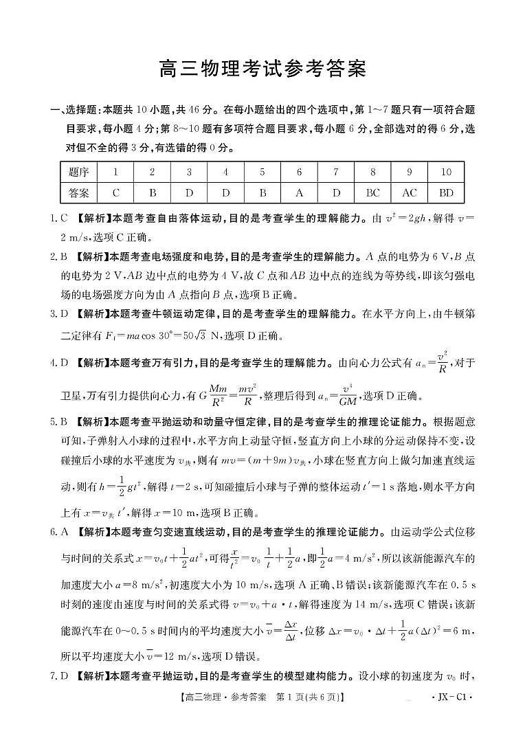 江西省2026届高三上学期11月联考（JX）物理答案第1页