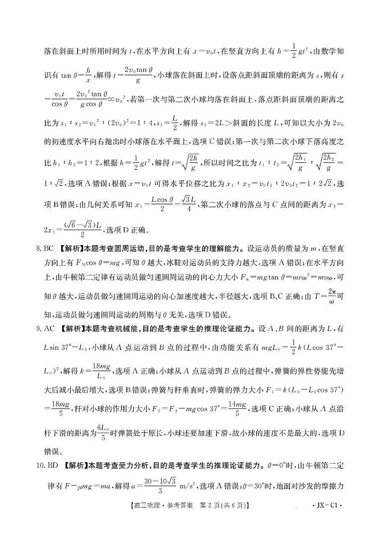 江西省2026届高三上学期11月联考（JX）物理答案第2页