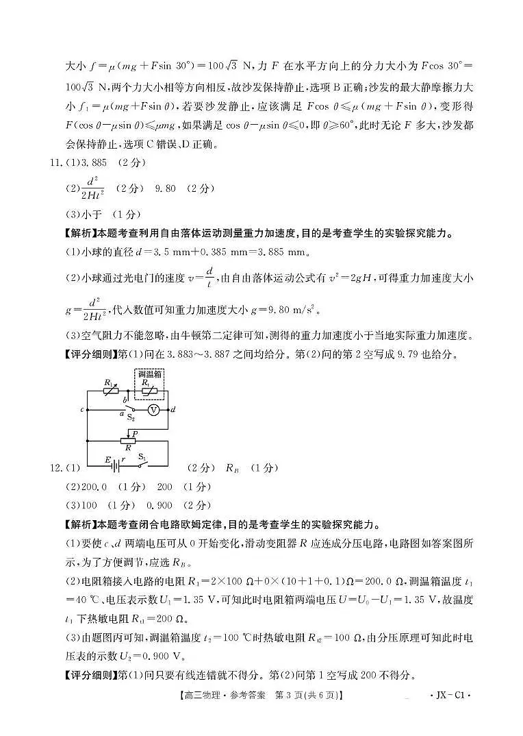 江西省2026届高三上学期11月联考（JX）物理答案第3页
