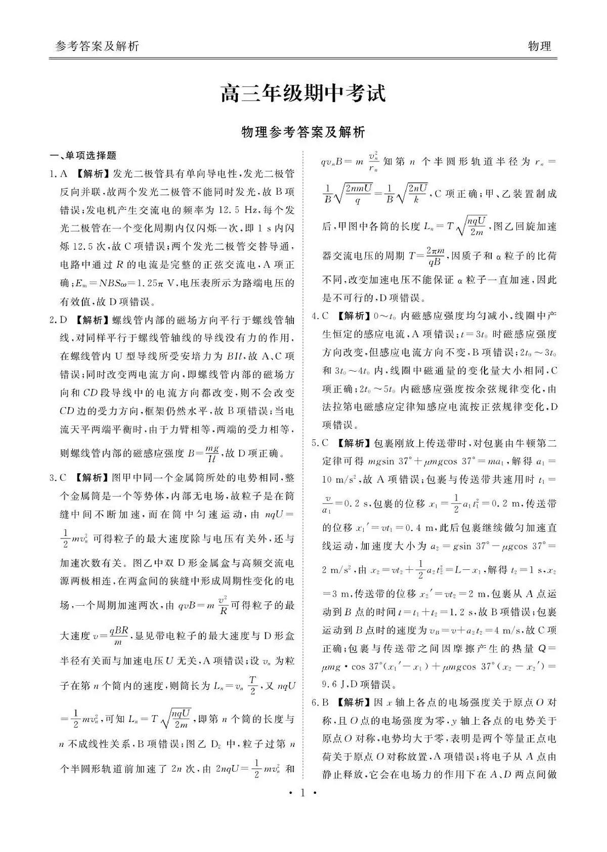 高三期中物理答案 第1页