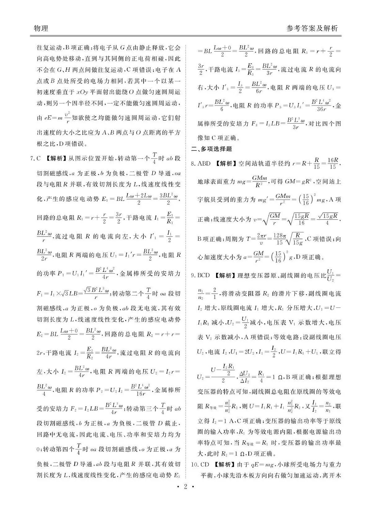 高三期中物理答案 第2页
