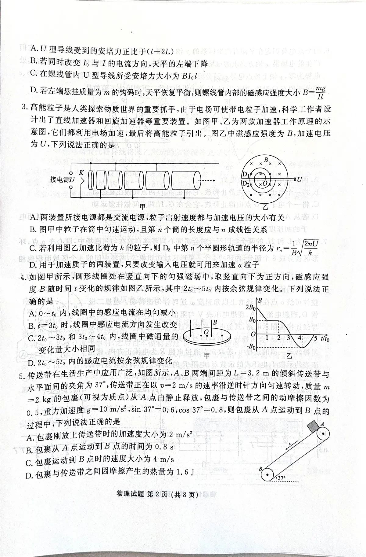 物理第2页