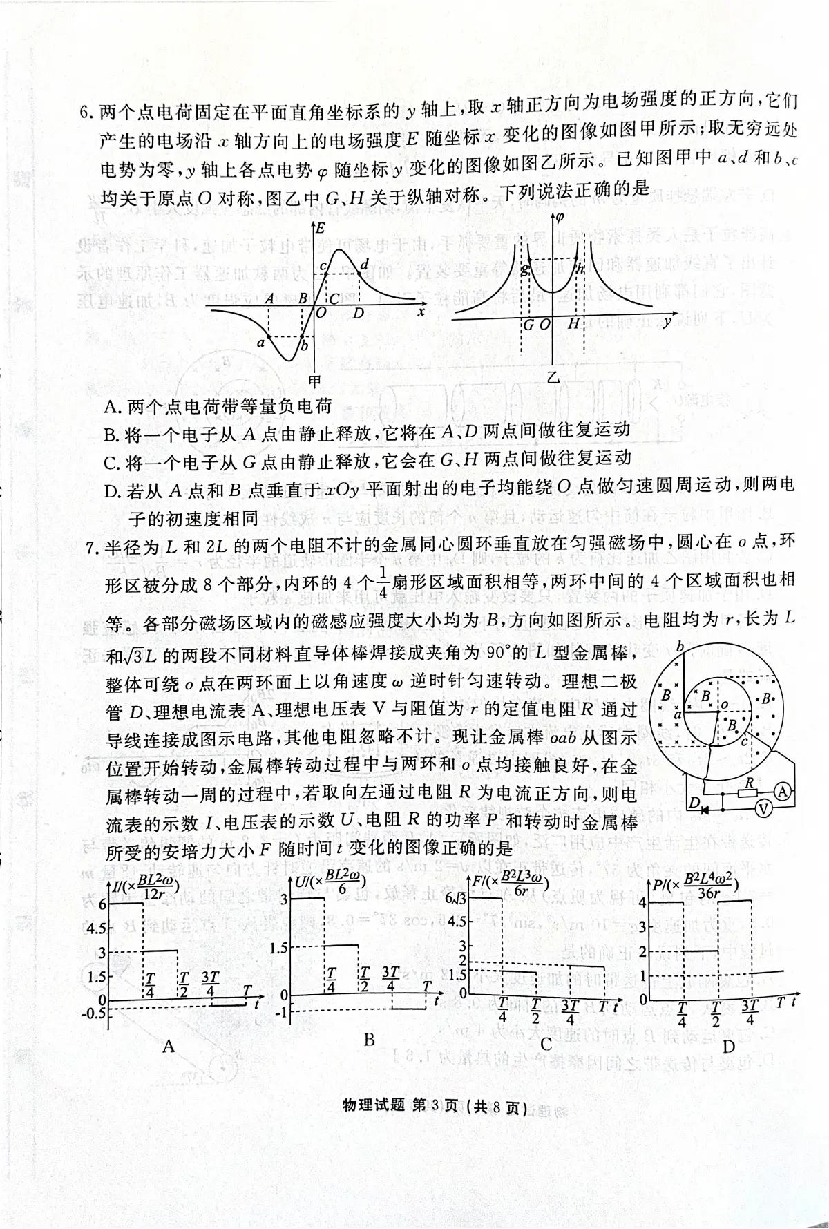 物理第3页