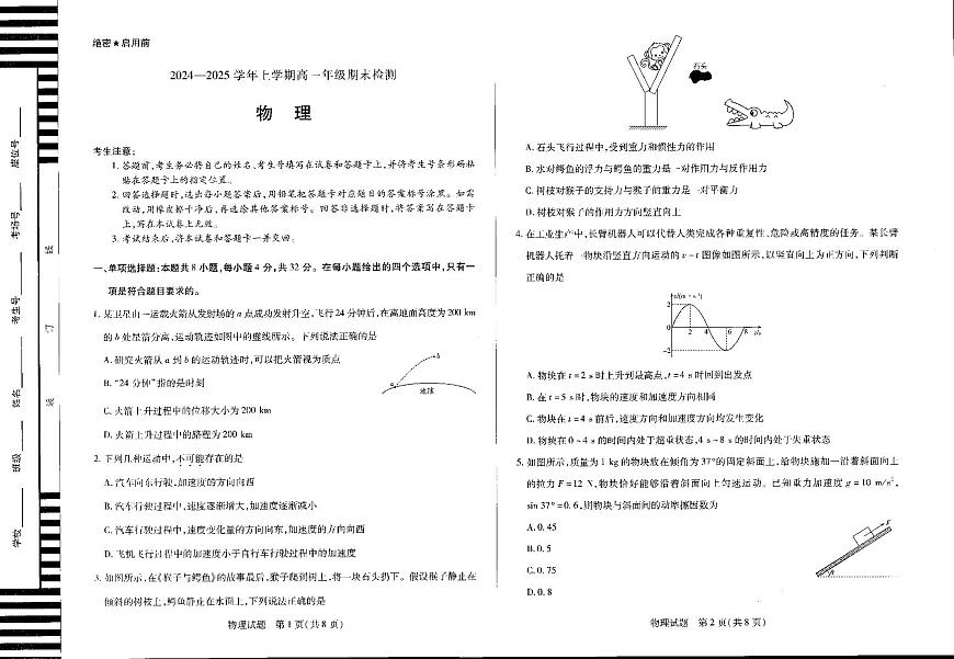 安徽省天一大联考2024-2025学年高一上期末物理试题第1页