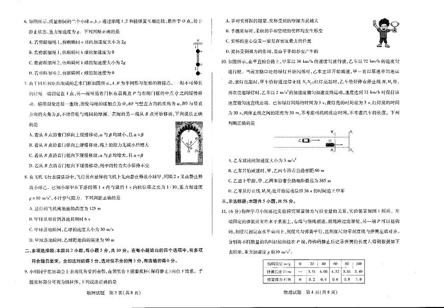 安徽省天一大联考2024-2025学年高一上期末物理试题第2页