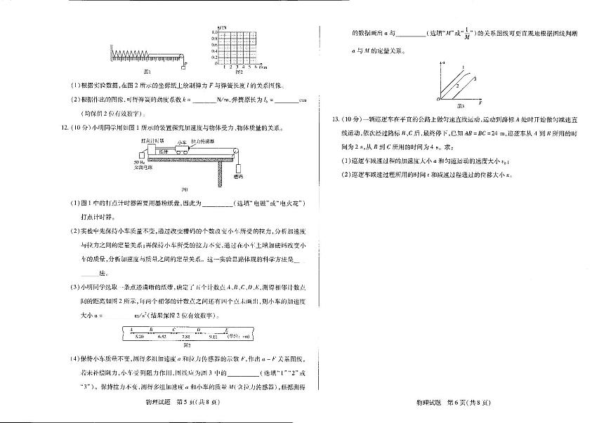 安徽省天一大联考2024-2025学年高一上期末物理试题第3页