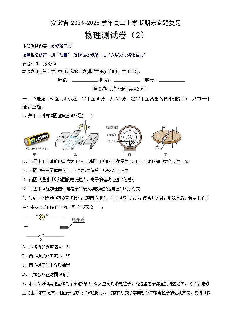 安徽省示范高中2024~2025学年高二上学期期末复习综合素养提升训练（2）物理试题-A4第1页
