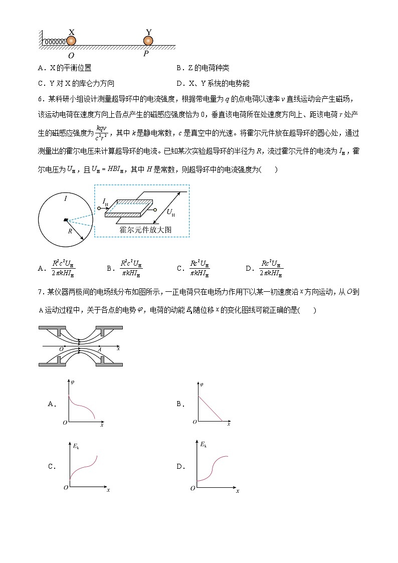 安徽省示范高中2024~2025学年高二上学期期末复习综合素养提升训练（2）物理试题-A4第3页