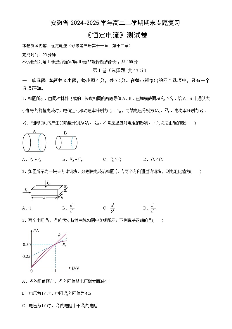 安徽省合肥市普通高中2024~2025学年高二上学期期末总复习物理测试卷-A4第1页