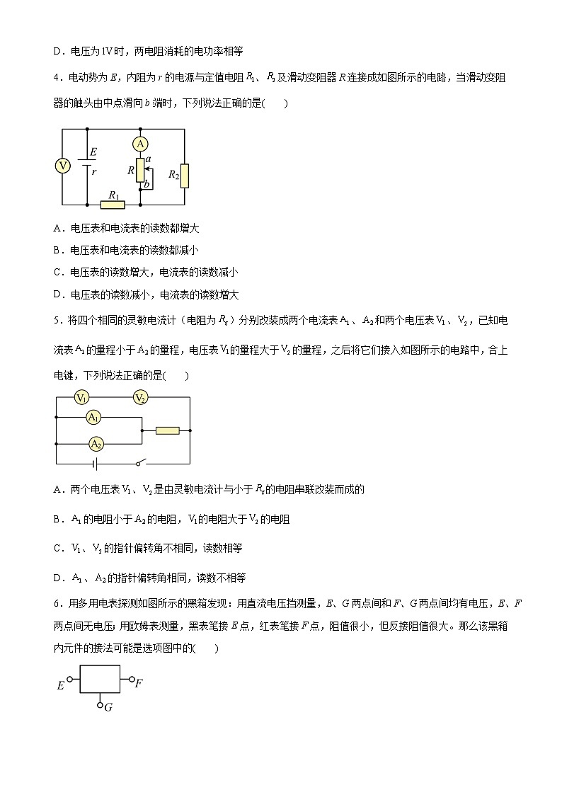 安徽省合肥市普通高中2024~2025学年高二上学期期末总复习物理测试卷-A4第2页