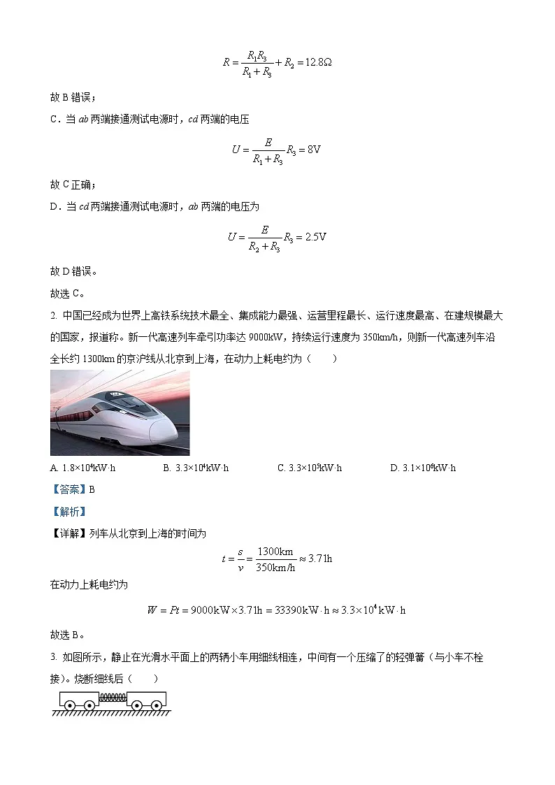 湖北省十堰市普通高中区县联合体2025-2026学年高二上学期期中测评物理试卷（B） Word版含解析第2页