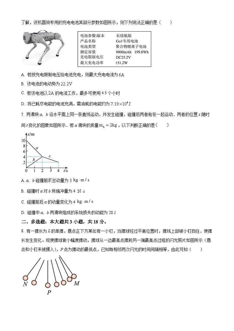 湖北省十堰市普通高中区县联合体2025-2026学年高二上学期期中测评物理试卷（B）（原卷版）第3页