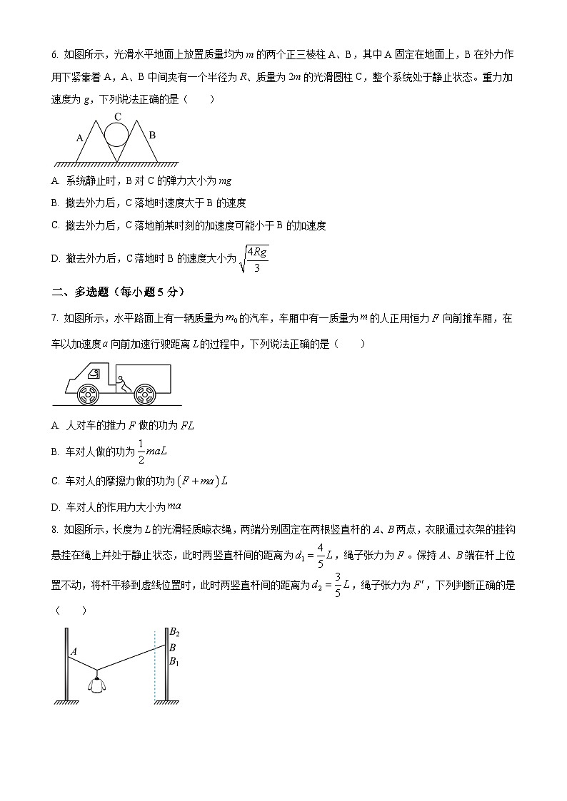 湖南省衡阳市第八中学2026届高三上学期期中考试物理试题（原卷版）第3页