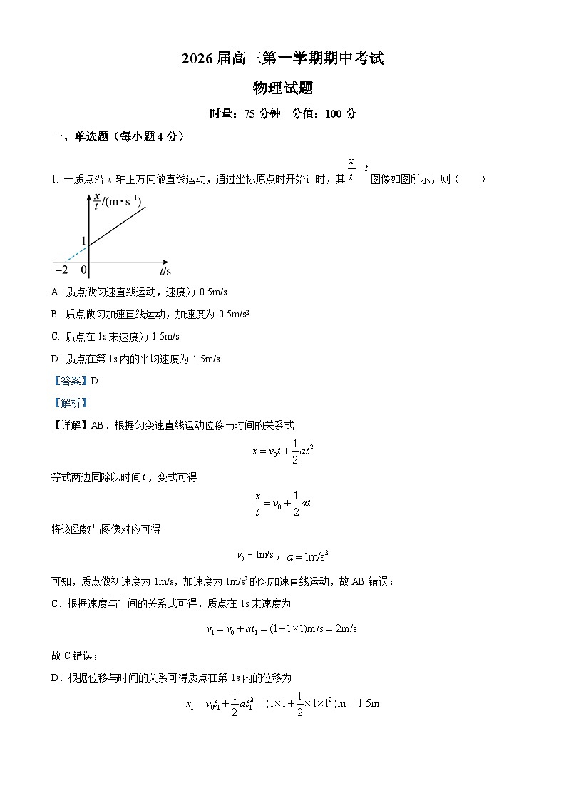 湖南省衡阳市第八中学2026届高三上学期期中考试物理试题 Word版含解析第1页