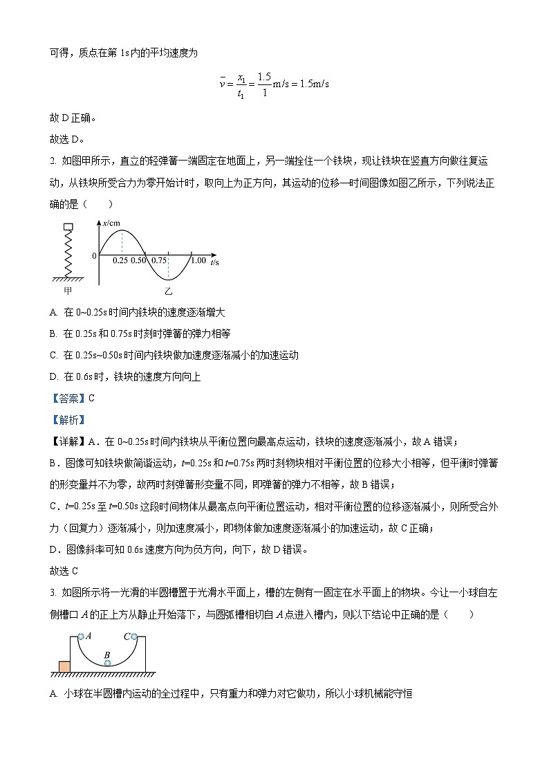 湖南省衡阳市第八中学2026届高三上学期期中考试物理试题 Word版含解析第2页