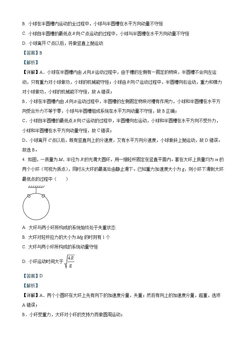 湖南省衡阳市第八中学2026届高三上学期期中考试物理试题 Word版含解析第3页