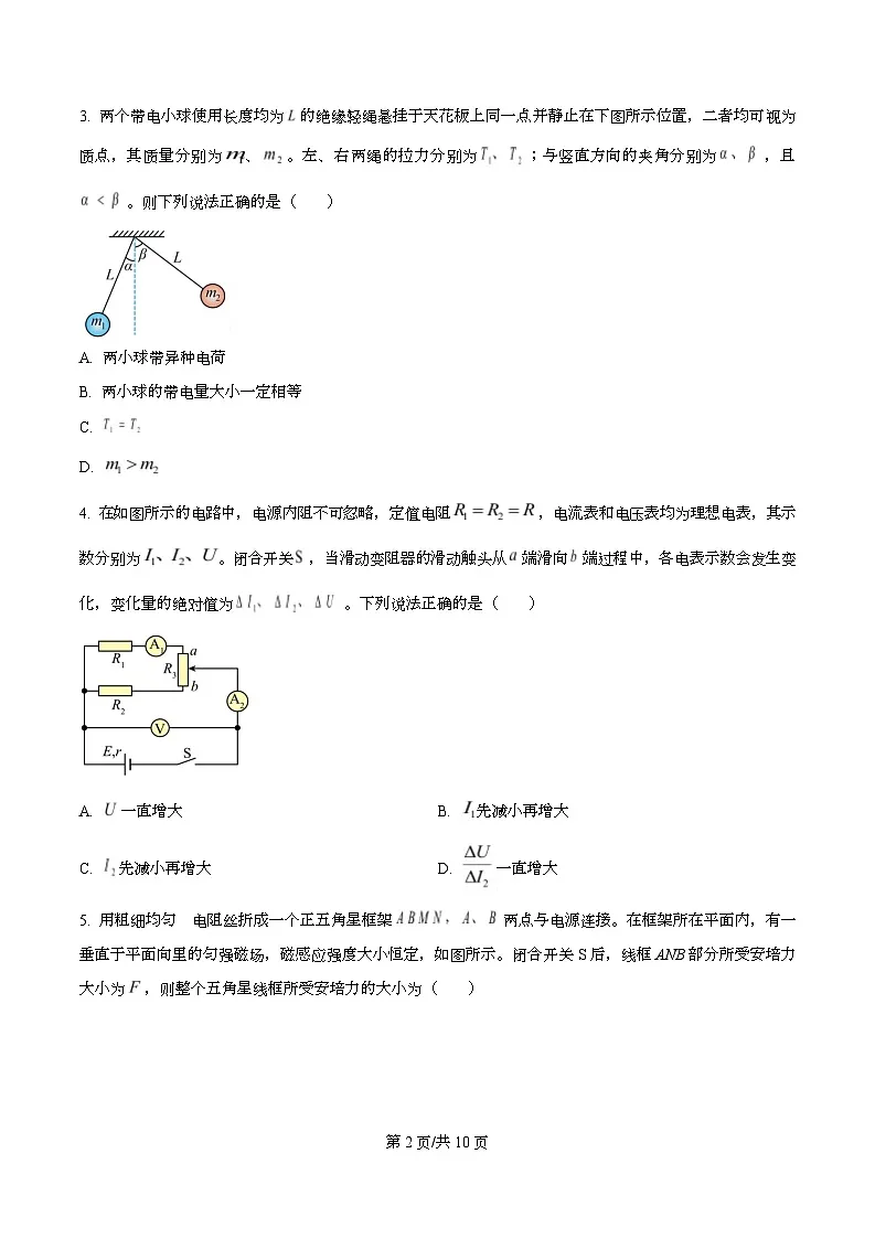 2026届重庆市巴蜀中学高三上学期10月月考物理试题（原卷版）第2页