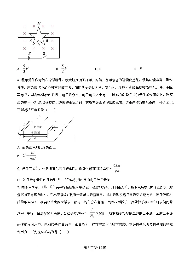 2026届重庆市巴蜀中学高三上学期10月月考物理试题（原卷版）第3页