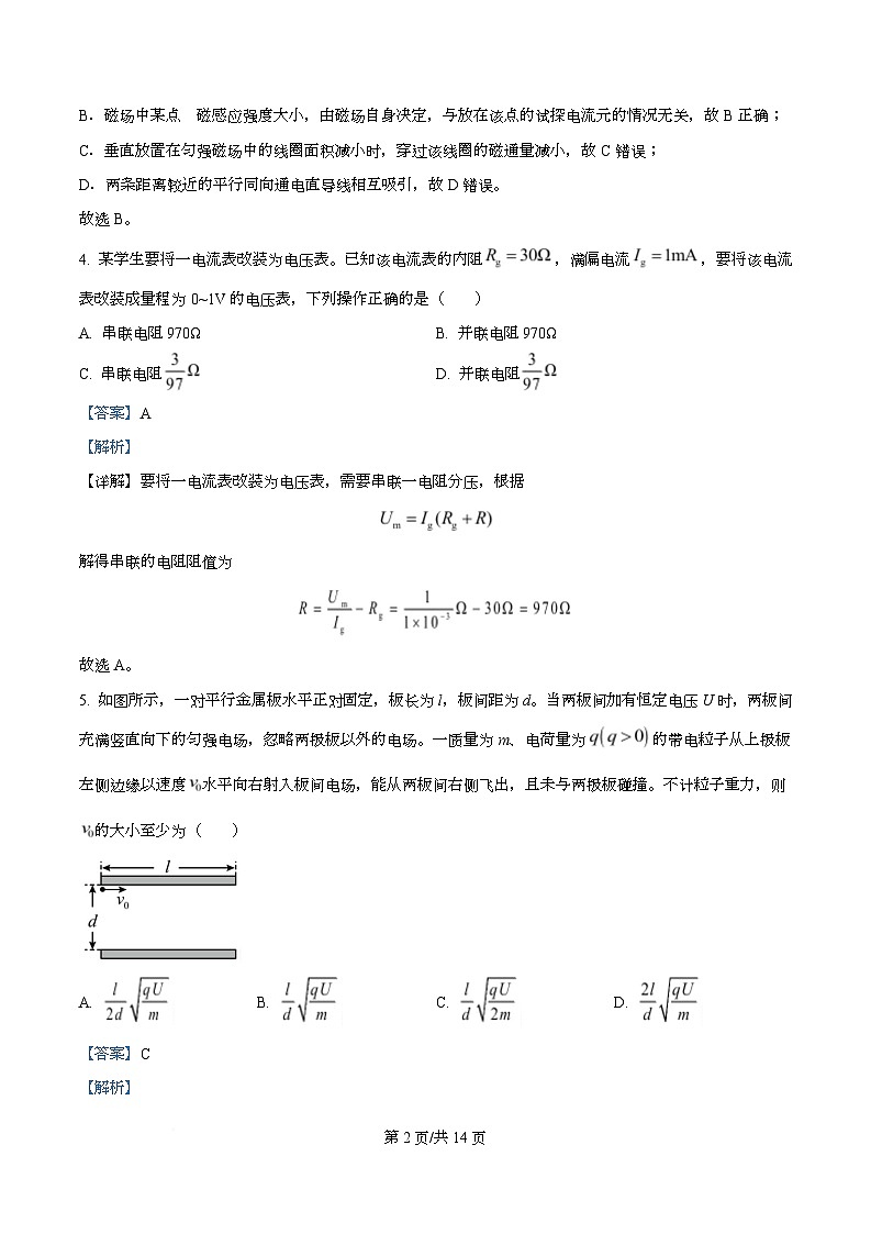 重庆市部分中学2024-2025学年高二上学期期末联考物理试题 Word版含解析第2页